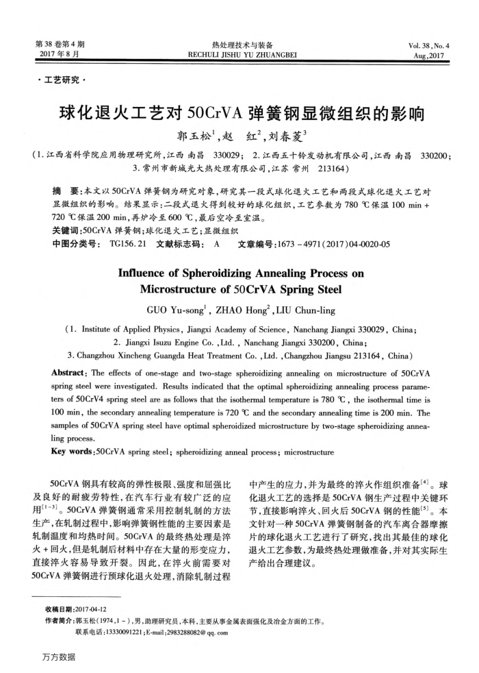 球化退火工艺对50CrVA弹簧钢显微组织的影响