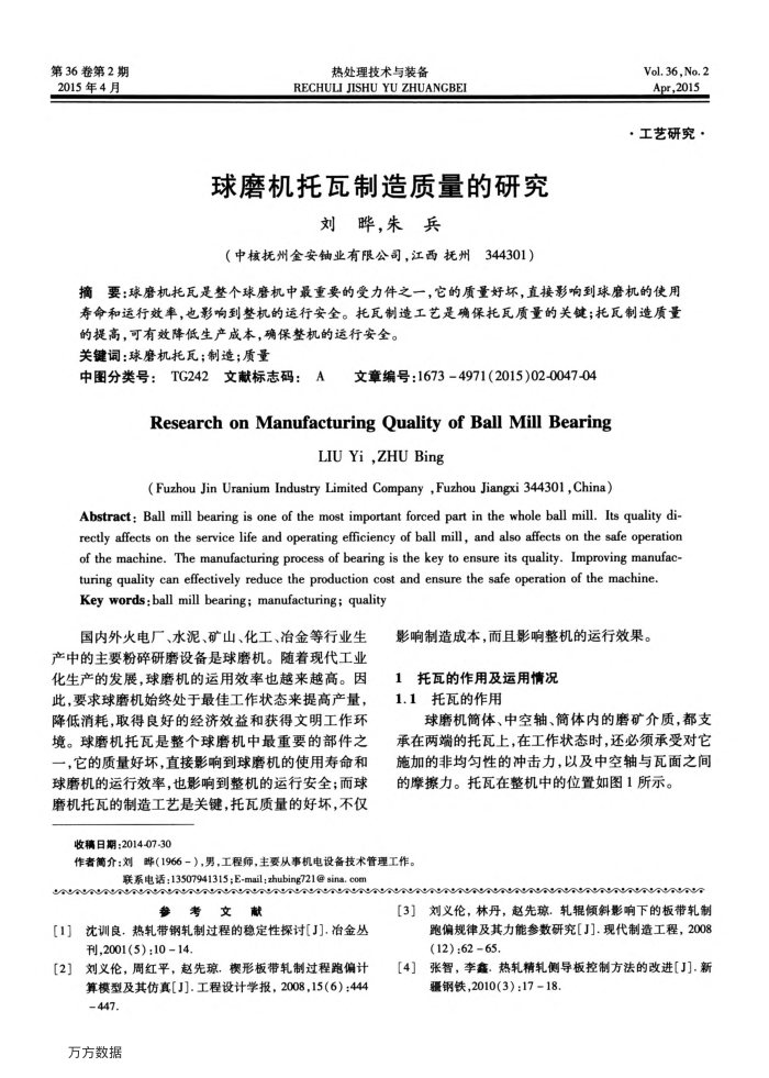 球磨机托瓦制造质量的研究