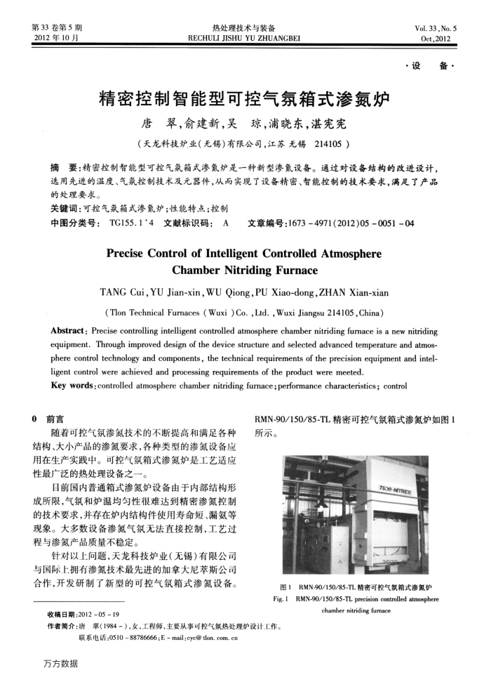 精密控制智能型可控气氛箱式渗氮炉