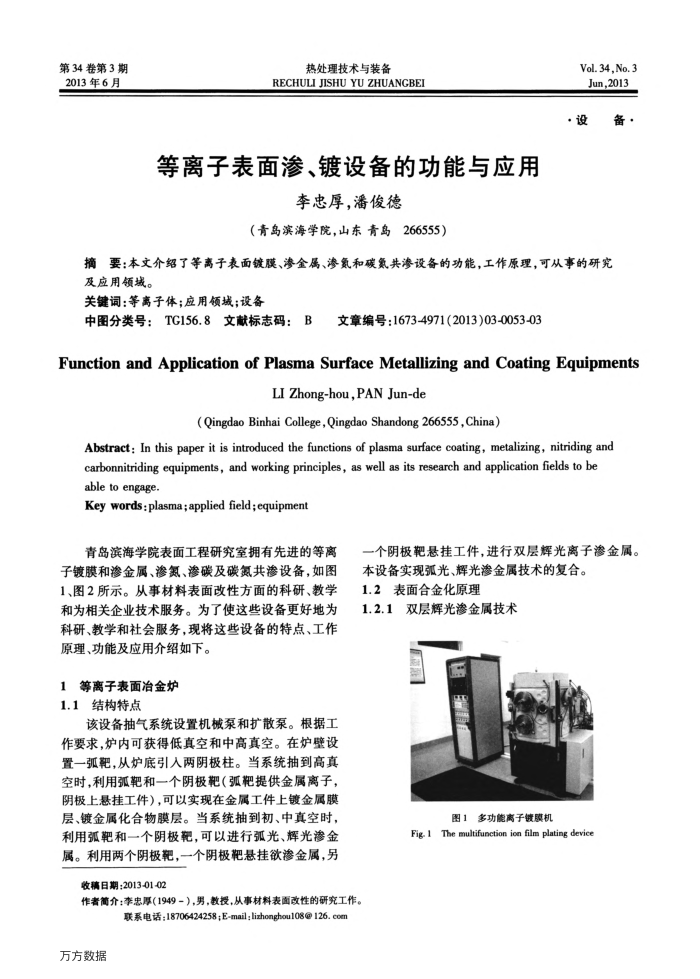 等离子表面渗、镀设备的功能与应用