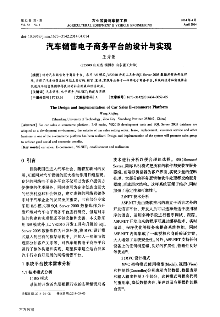 汽车销售电子商务平台的设计与实现