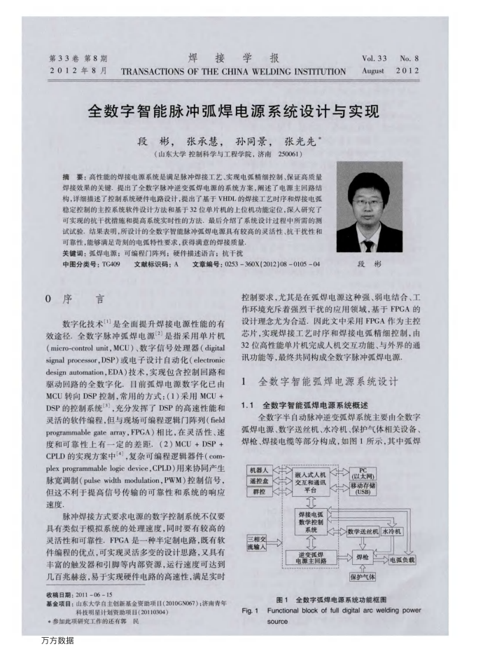 全数字智能脉冲弧焊电源系统设计与实现