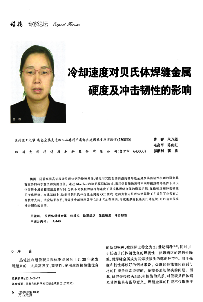 冷却速度对贝氏体焊缝金属硬度及冲击韧性的影响