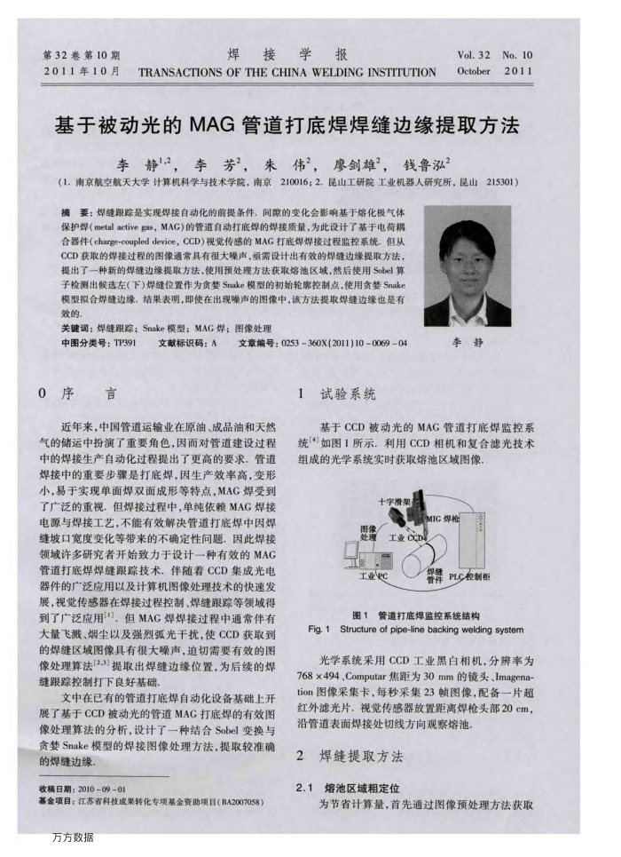基于被动光的MAG管道打底焊焊缝边缘提取方法
