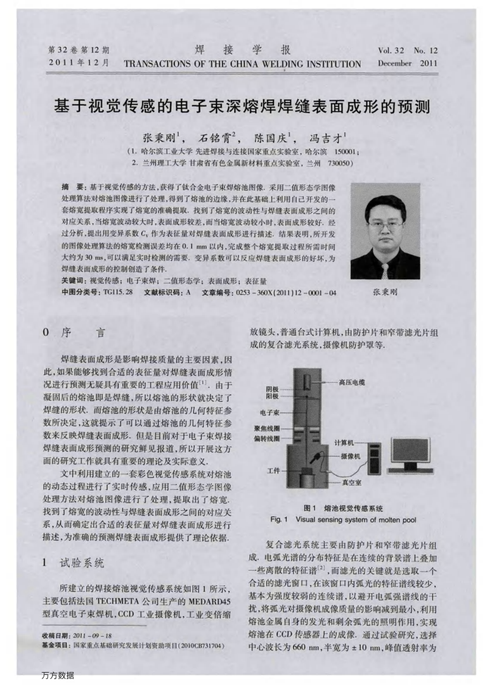 基于视觉传感的电子束深熔焊焊缝表面成形的预测
