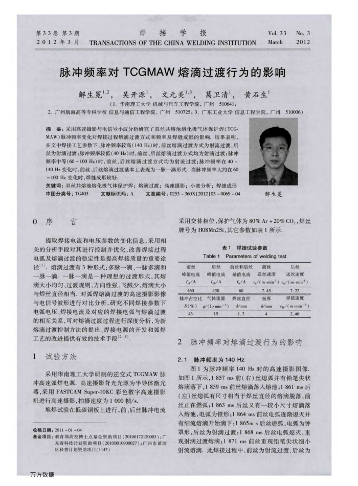 脉冲频率对TCGMAW熔滴过渡行为的影响