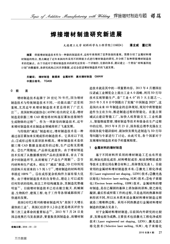 焊接增材制造研究新进展