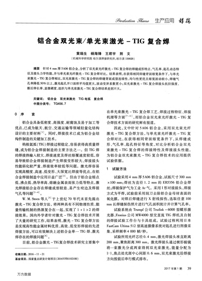 铝合金双光束∕单光束激光-TIG复合焊