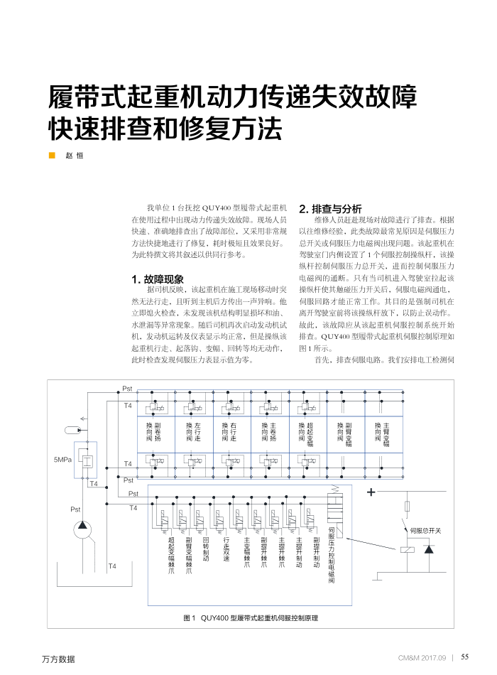 履带式起重机动力传递失效故障快速排查和修复方法
