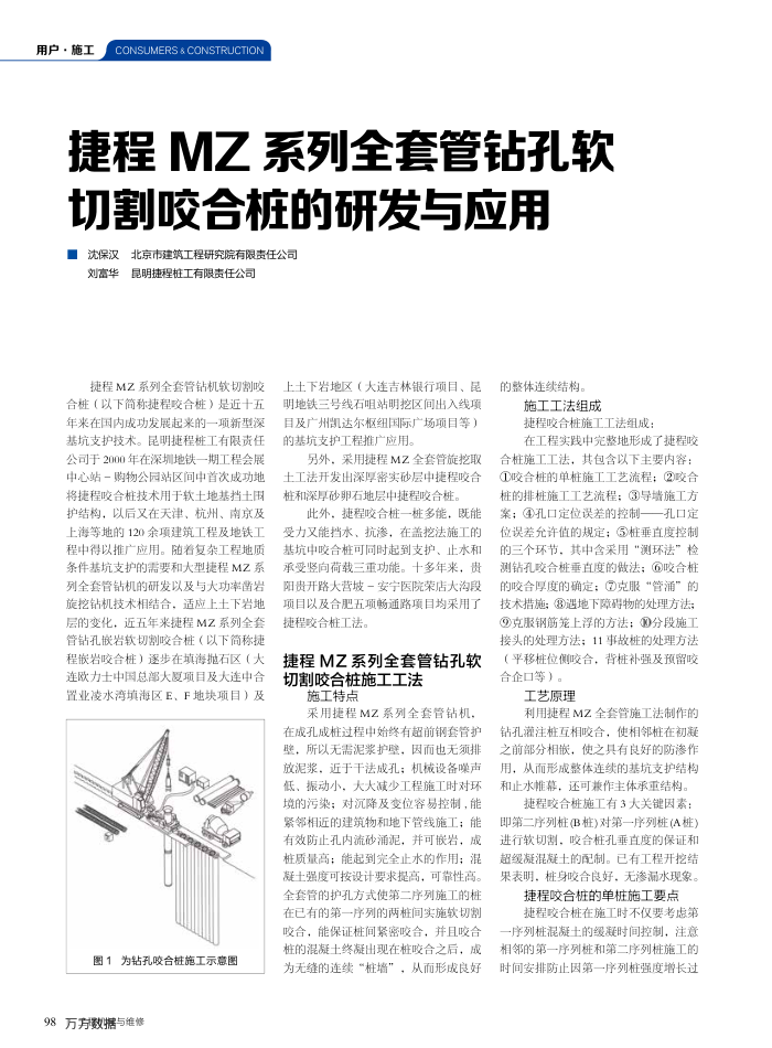 捷程MZ系列全套管钻孔软切割咬合桩的研发与应用