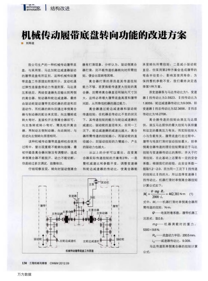 机械传动履带底盘转向功能的改进方案