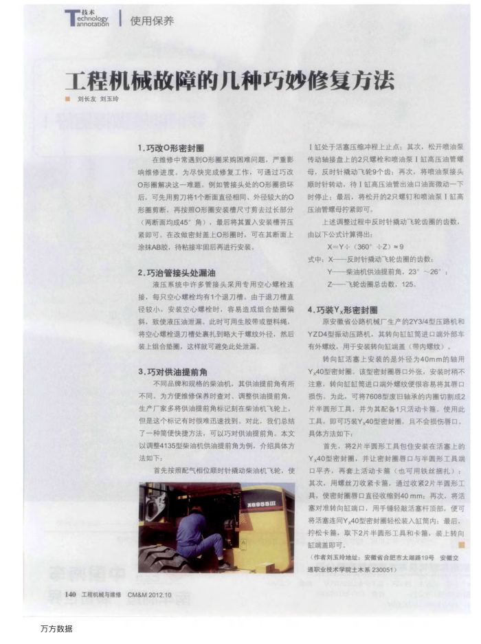 工程机械故障的几种巧妙修复方法