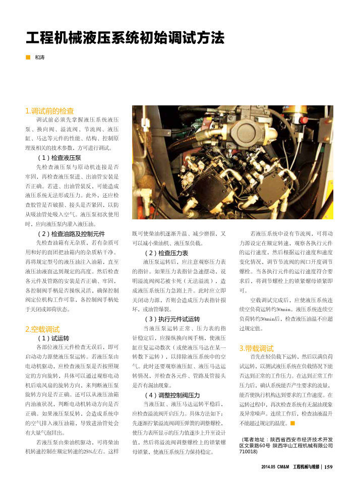 工程机械液压系统初始调试方法