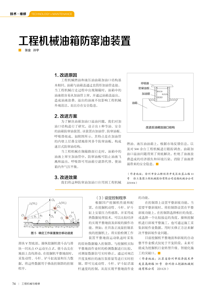 工程机械油箱防窜油装置