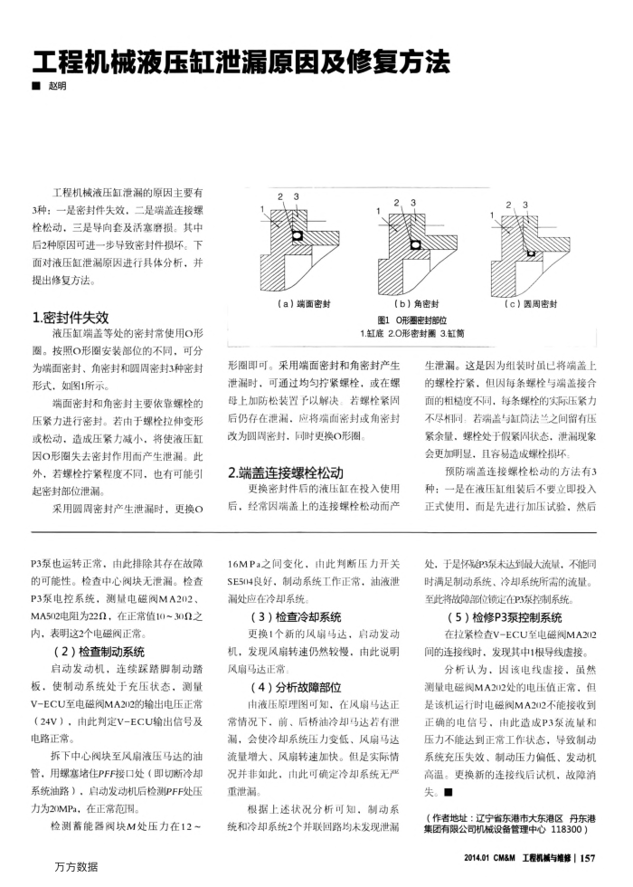 工程机械液压缸泄漏原因及修复方法