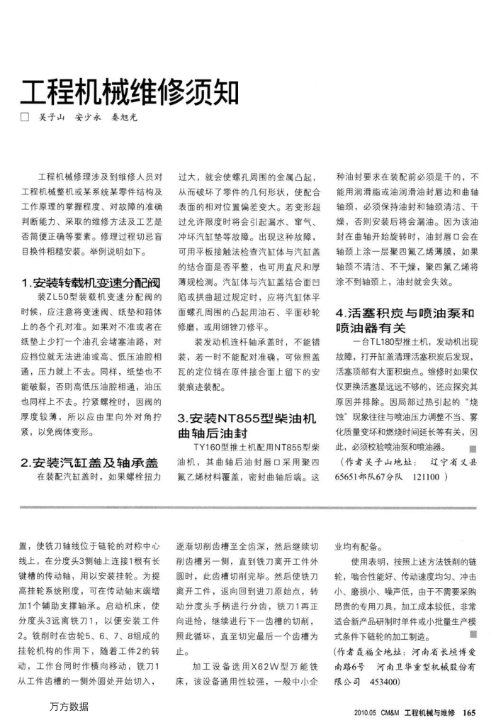 工程机械维修须知