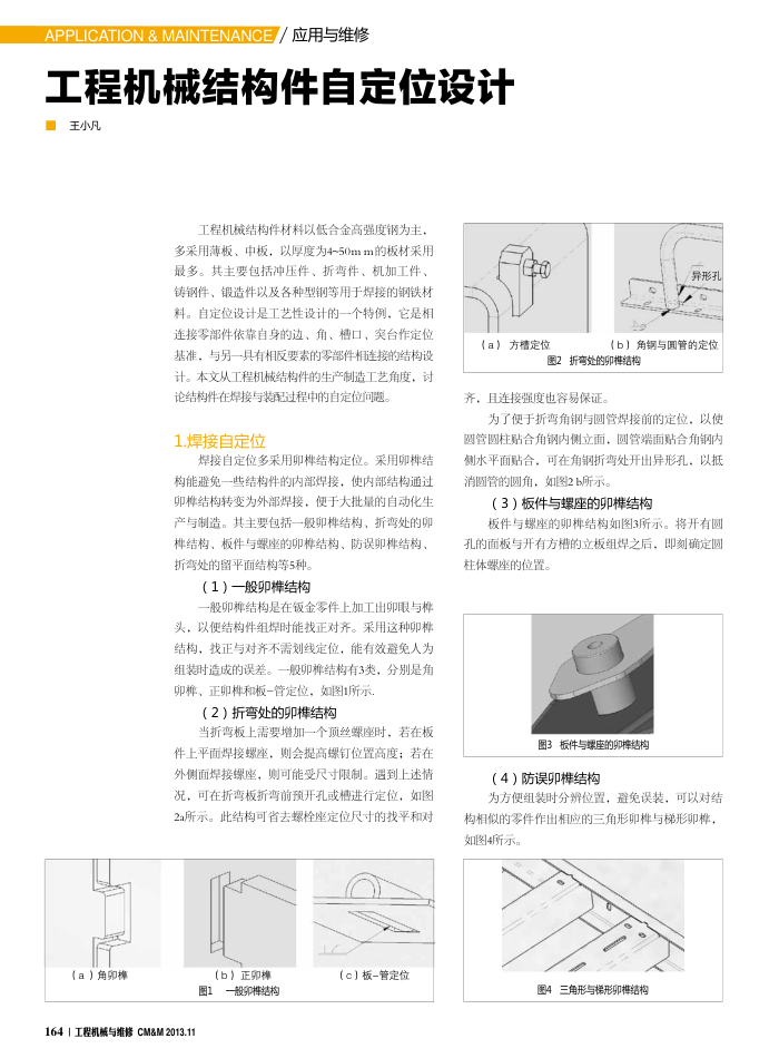 工程机械结构件自定位设计