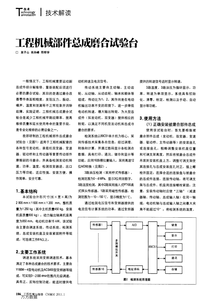 工程机械部件总成磨合试验台