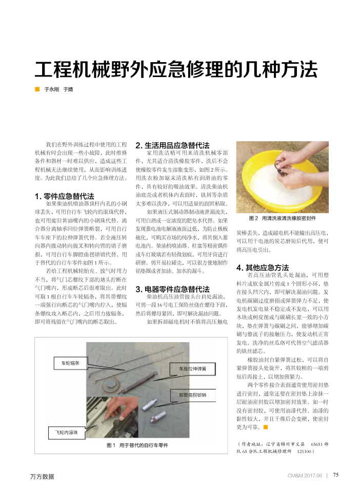 工程机械野外应急修理的几种方法
