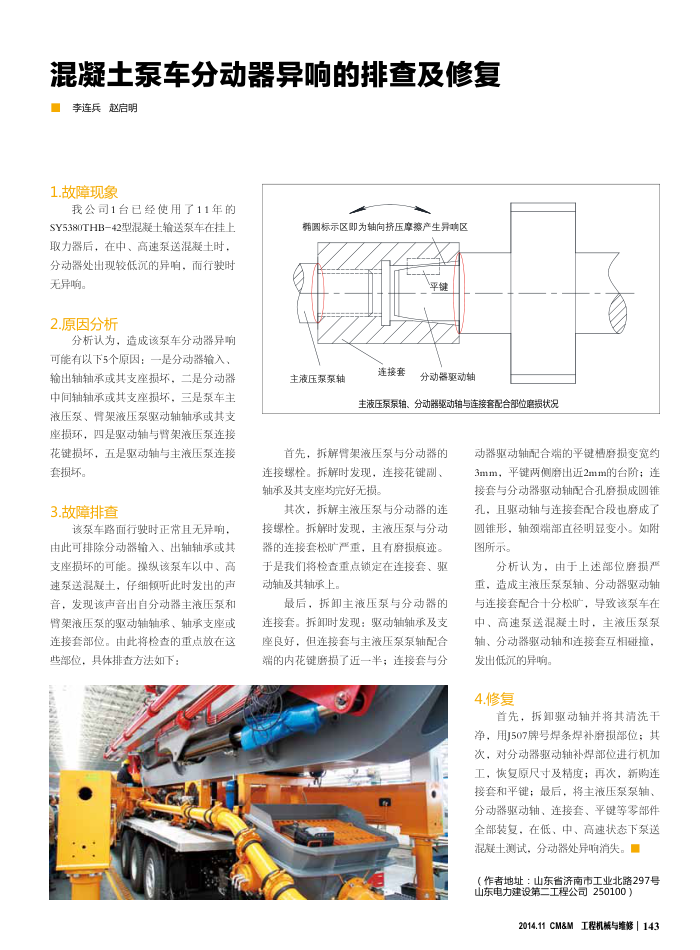 混凝土泵车分动器异响的排查及修复
