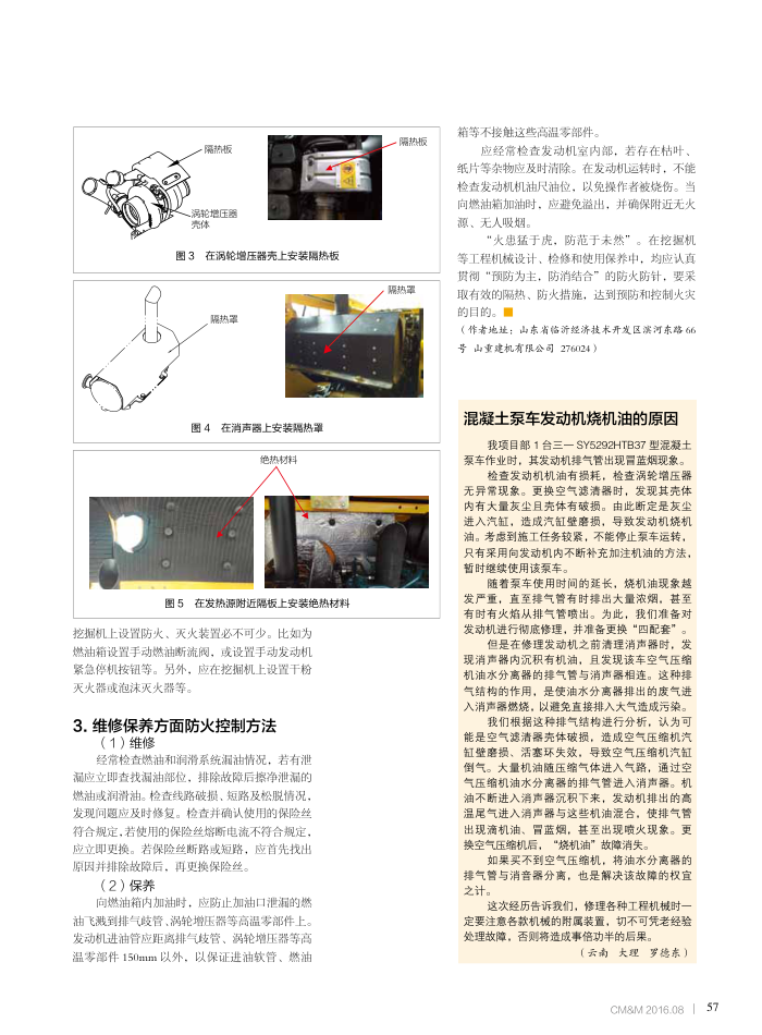混凝土泵车发动机烧机油的原因