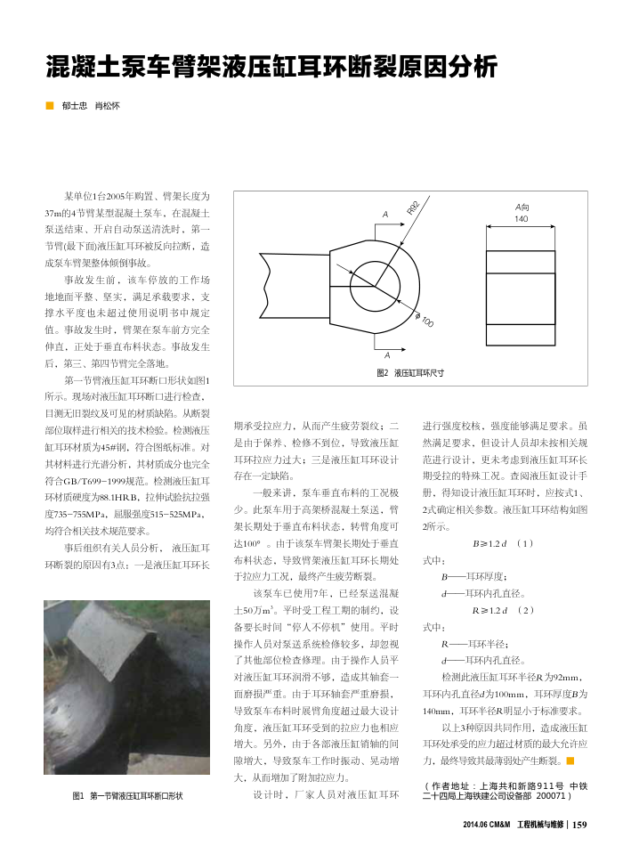 混凝土泵车臂架液压缸耳环断裂原因分析
