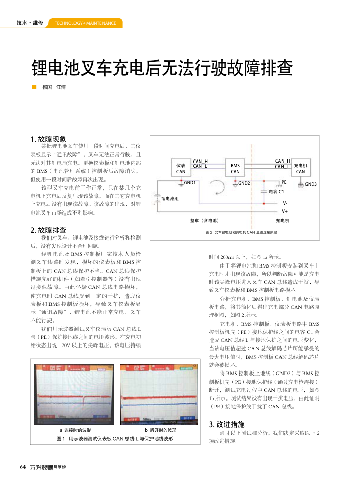 锂电池叉车充电后无法行驶故障排查