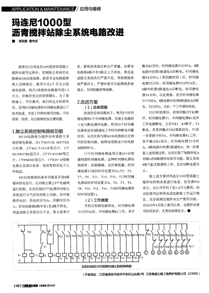 玛连尼1000型沥青搅拌站除尘系统电路改进