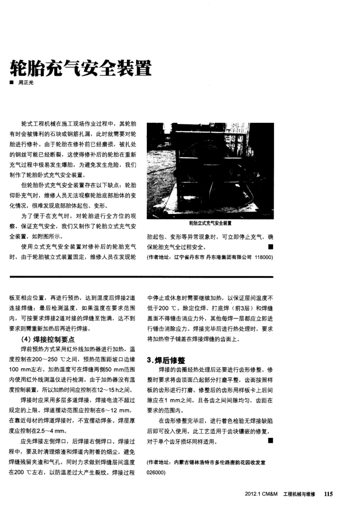轮胎充气安全装置