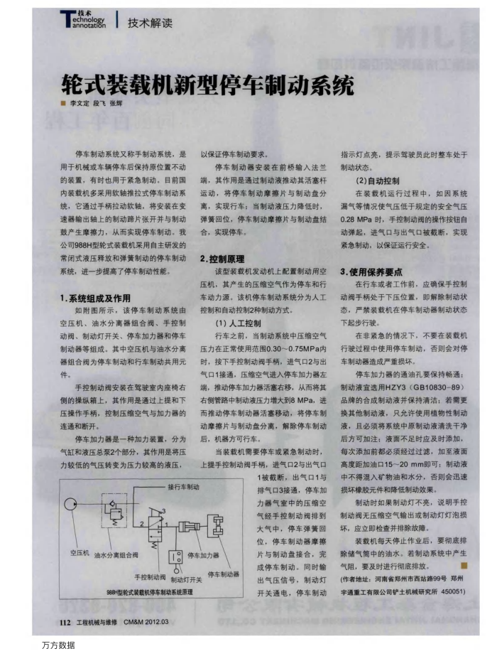 轮式装载机新型停车制动系统