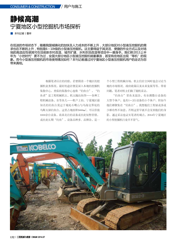 静候高潮宁夏地区小型挖掘机市场探析