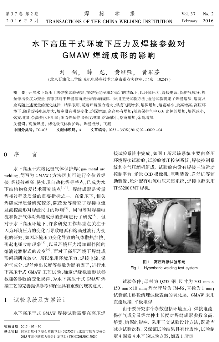 水下高压干式环境下压力及焊接参数对GMAW焊缝成形的影响