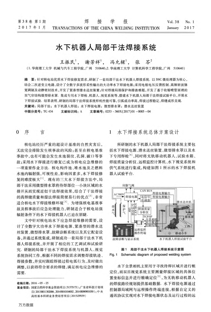 水下机器人局部干法焊接系统
