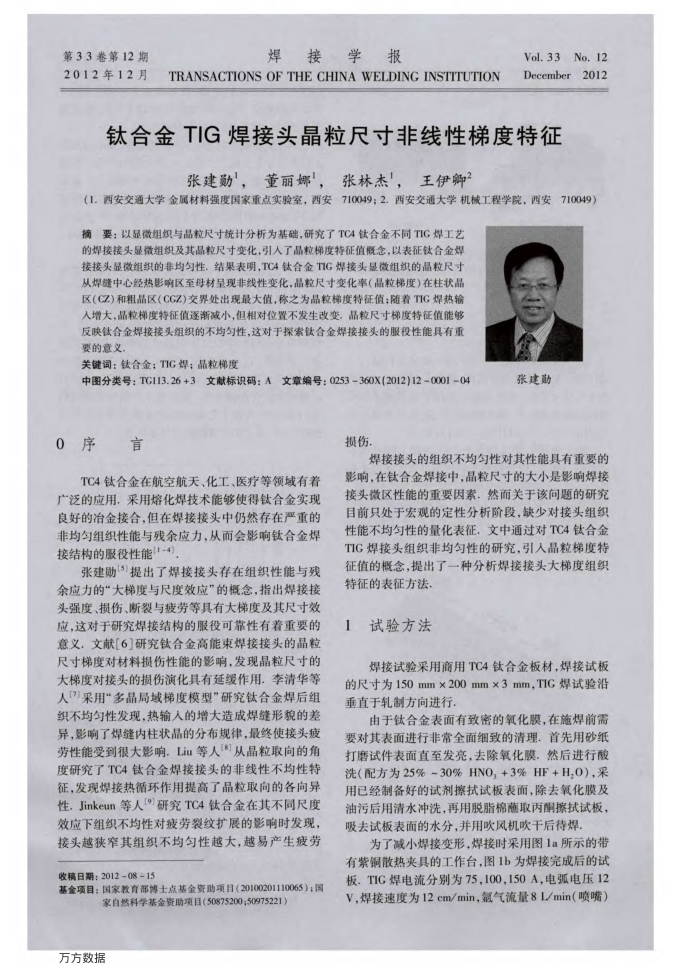 钛合金TIG焊接头晶粒尺寸非线性梯度特征