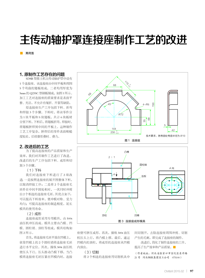 主传动轴护罩连接座制作工艺的改进