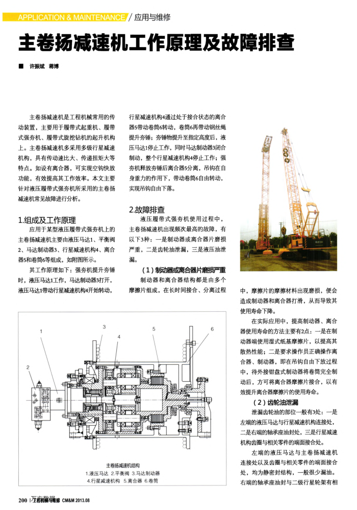 主卷扬减速机工作原理及故障排查