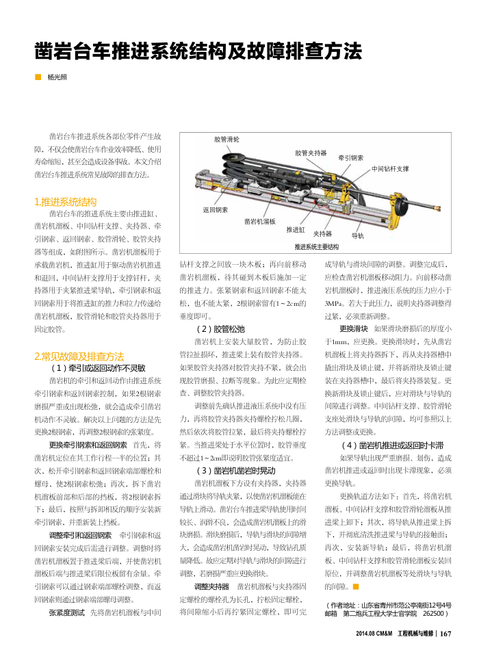 凿岩台车推进系统结构及故障排查方法