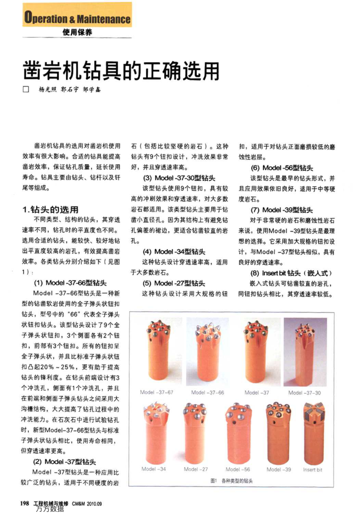 凿岩机钻具的正确选用