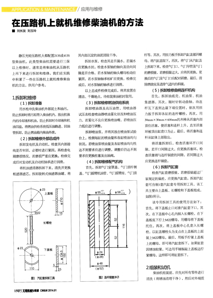 在压路机上就机维修柴油机的方法