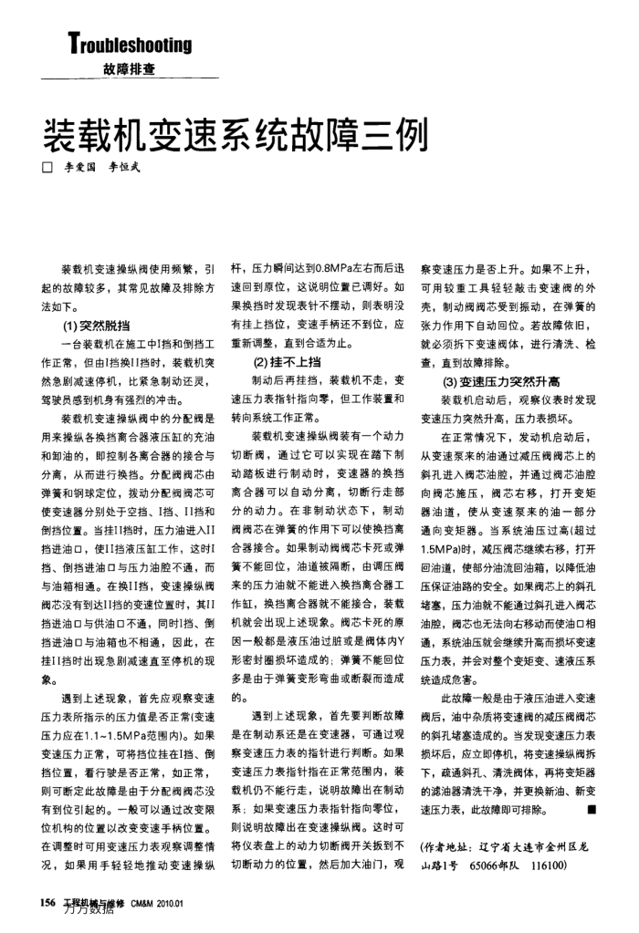 装载机变速系统故障三例