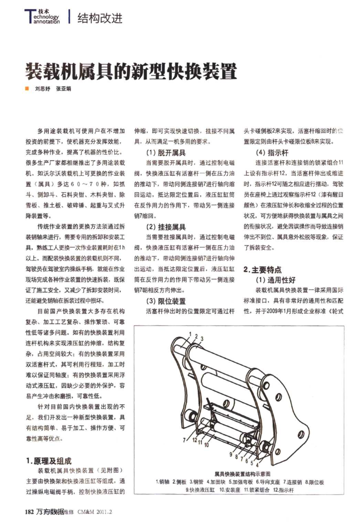 装载机属具的新型快换装置