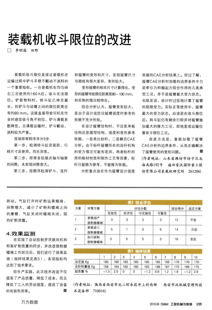 装载机收斗限位的改进