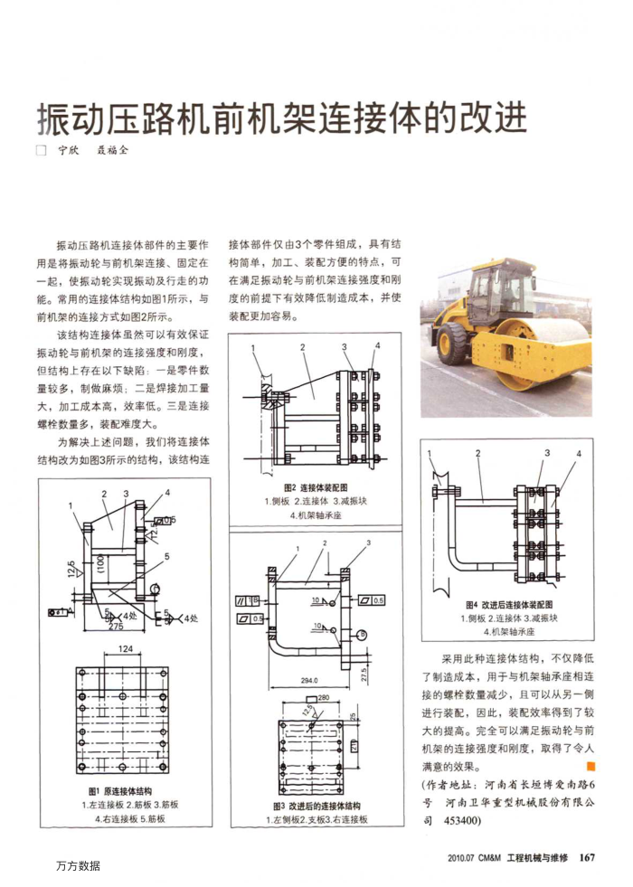 振动压路机前机架连接体的改进