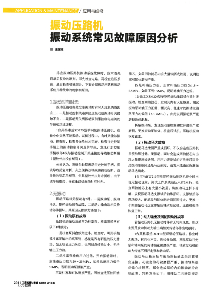 振动压路机振动系统常见故障原因分析