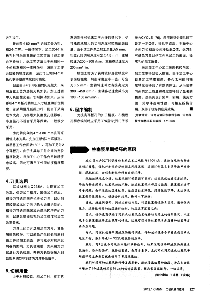 柱塞泵早期损坏的原因