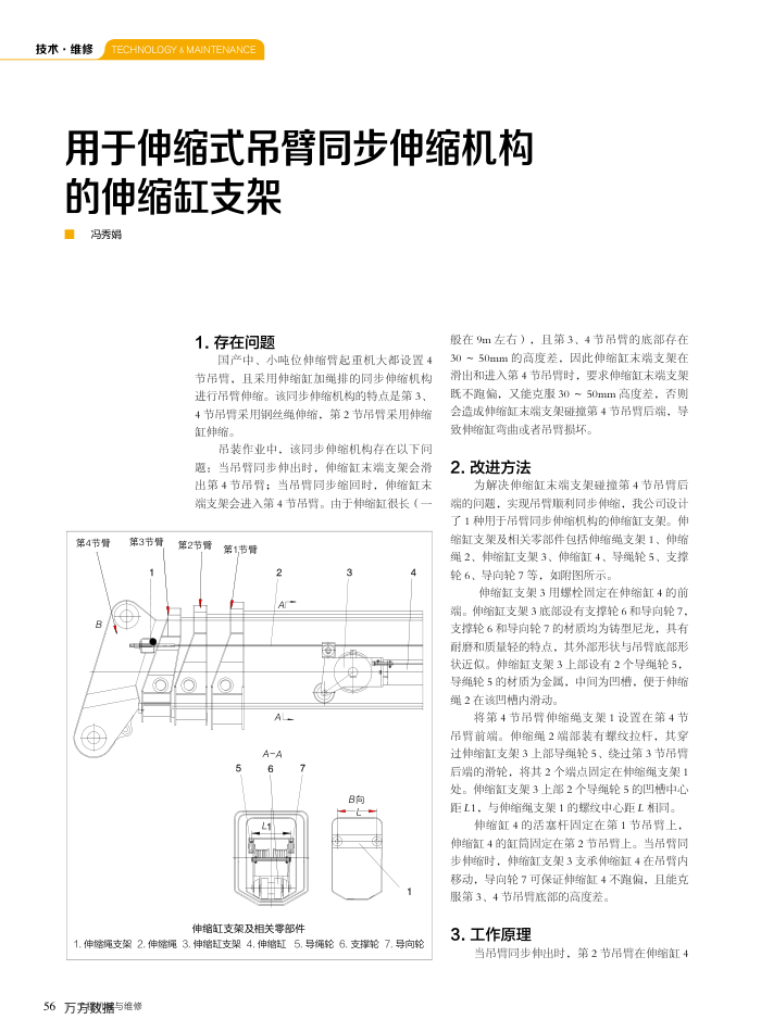 用于伸缩式吊臂同步伸缩机构的伸缩缸支架