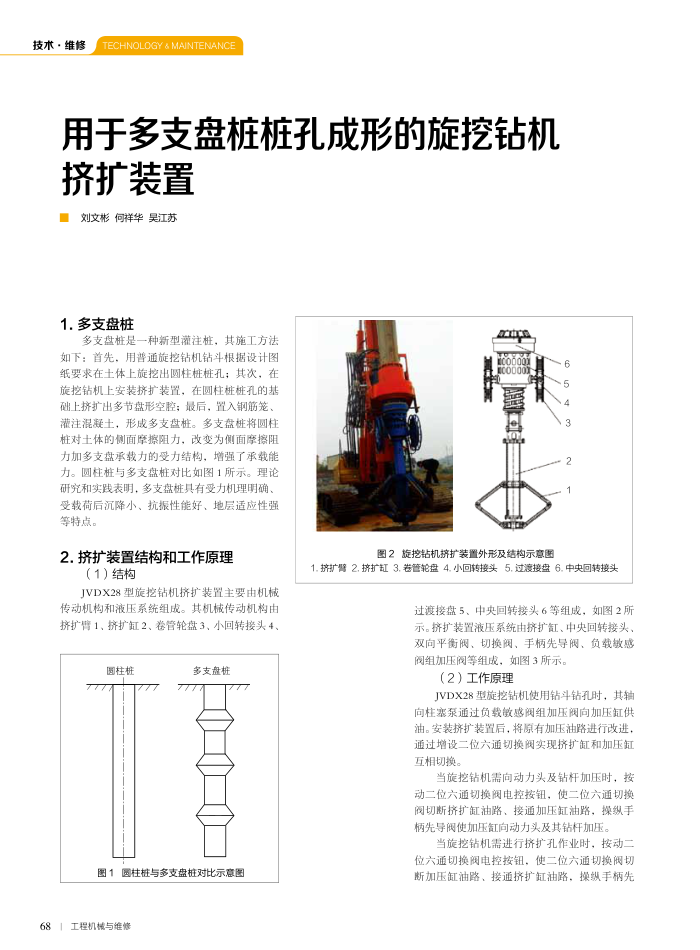 用于多支盘桩桩孔成形的旋挖钻机挤扩装置