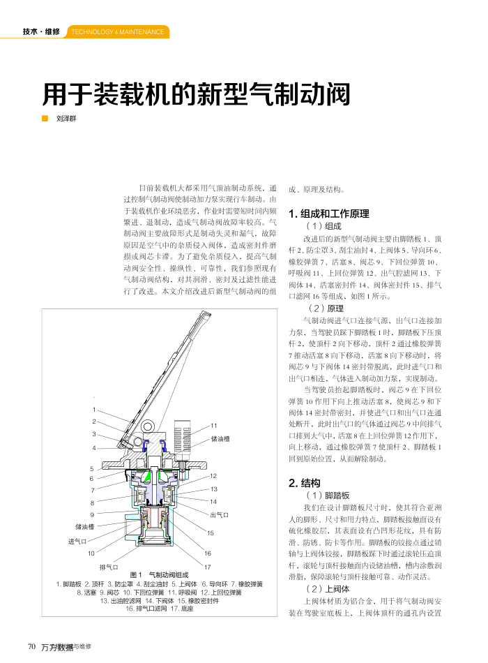 用于装载机的新型气制动阀