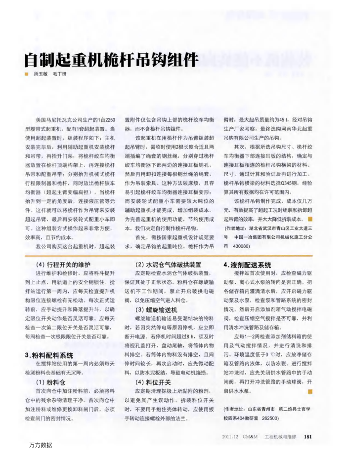 自制起重机桅杆吊钩组件