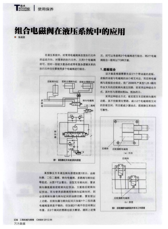 组合电磁阀在液压系统中的应用